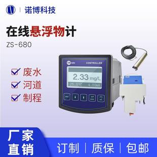 悬浮物测定仪ZS 上海诺博在线式 680污水处理SS悬浮物在线监测