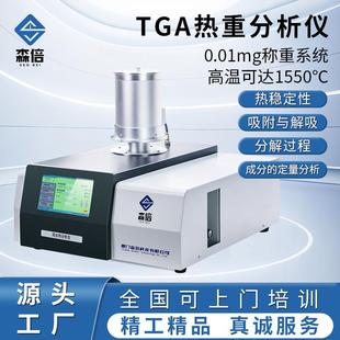 热重分析仪STA同步热分析仪差热综合热检测仪TGA热稳定性测试仪器