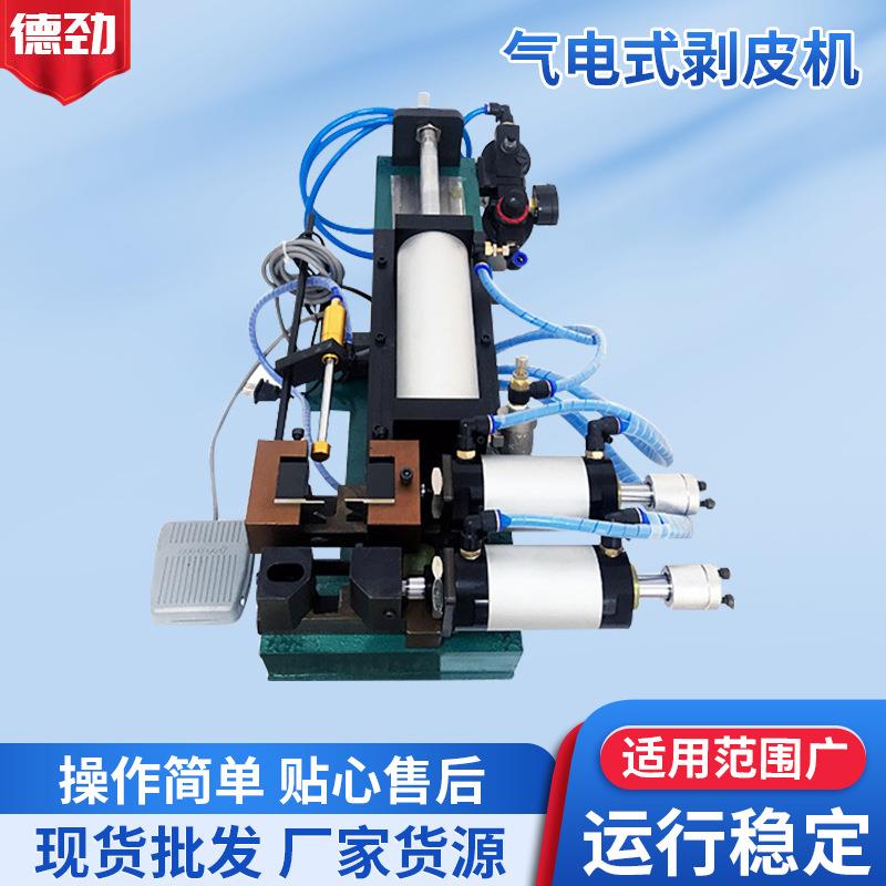 厂家供应气电式剥皮机电缆电线多芯线脱皮机315气动电线剥线机