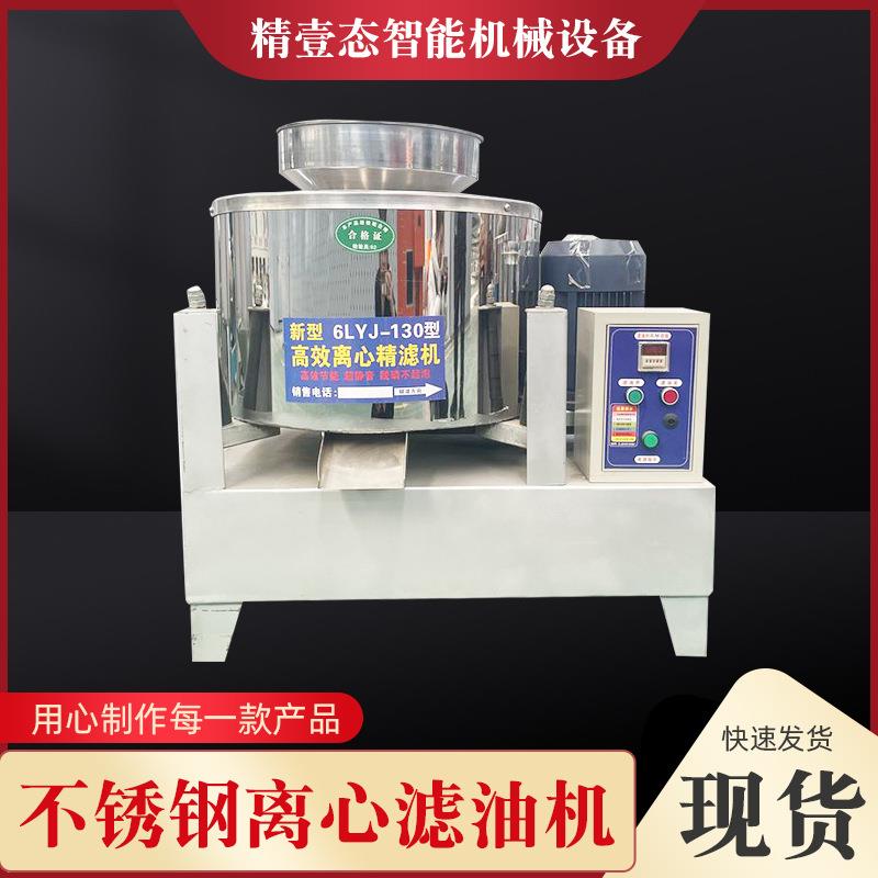 厂家供货不锈钢离心滤油机多种规格款式可选离心滤油机