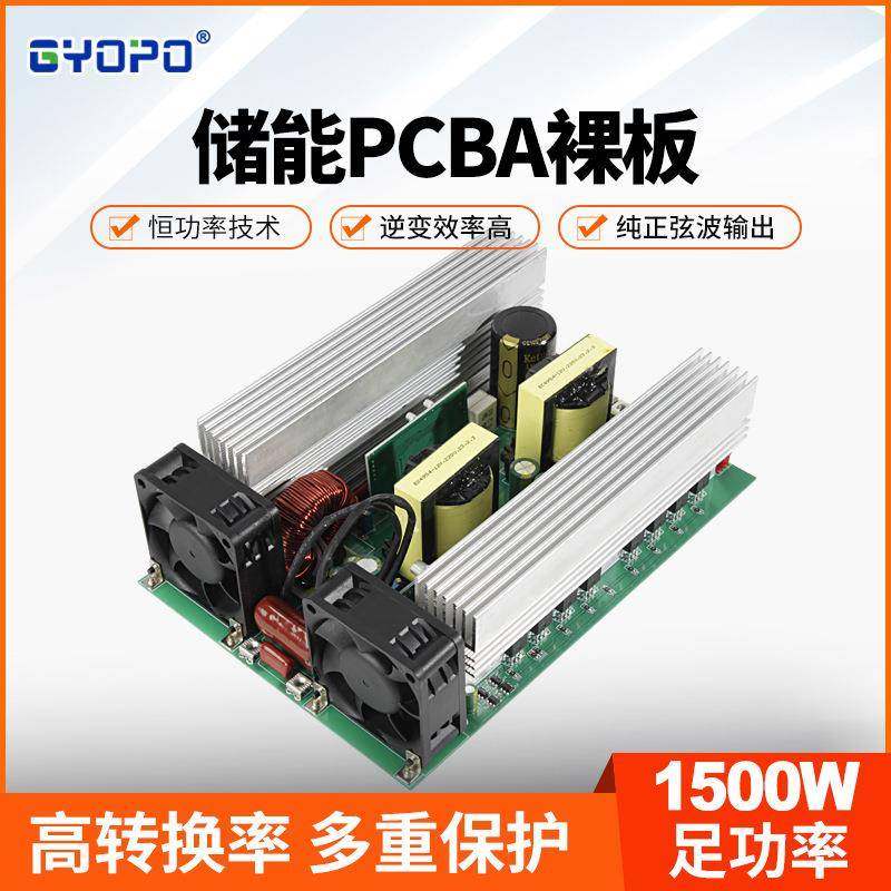 储能逆变器电路板PCBA1500W储能配件LiFePO4逆变电源