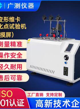 触屏热变形维卡软化点检测仪塑胶PVC管触碰控制热变形维卡测定仪