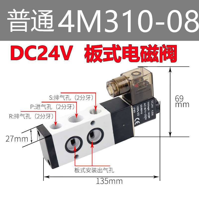4M310-08气动电磁阀210一08DC24V二位五通AC220V板式气阀4M310-10