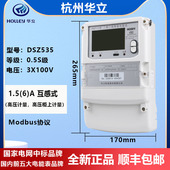 DSZ535型三相四线智能电能表尖峰谷平 正品 华立DTZ545 Modbus电表