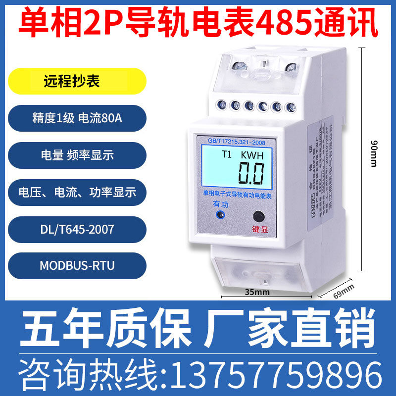 单相导轨电能表 轨道式电表 带485通讯接口智能远程电度表 modbus