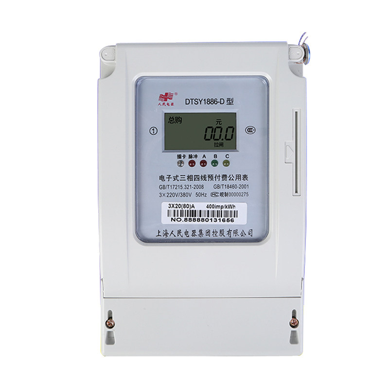 上海人民三相四线预付费电表ic卡电表插卡式农田灌概公用液晶卡表