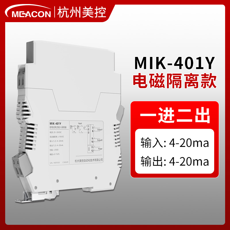 杭州美控401Y讯号隔离器4-20ma转0-5/10V模拟量一进二出MIK-602S