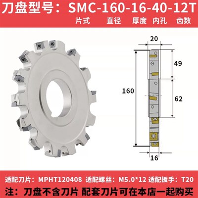 SMP三面刃铣刀盘套式片式数控三面刃可转位铣T型槽刀MPHT06 08 12