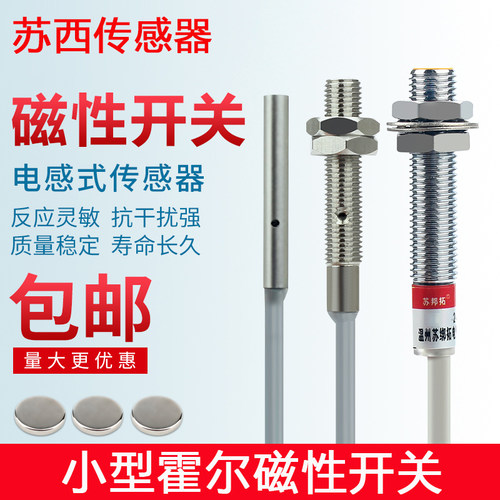 M4 M5 M6 M8霍尔接近开关小型磁铁感测器 磁性开关限位感应器常开