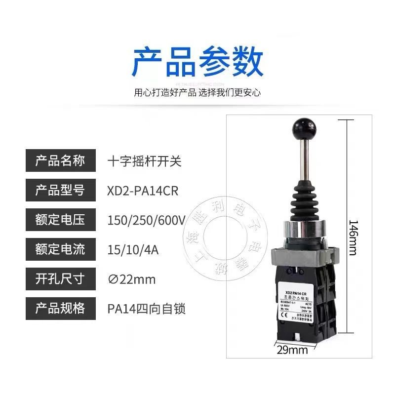高品质XD2-PA14CR四向十字摇杆开关自锁自复位主令开关铜件银点