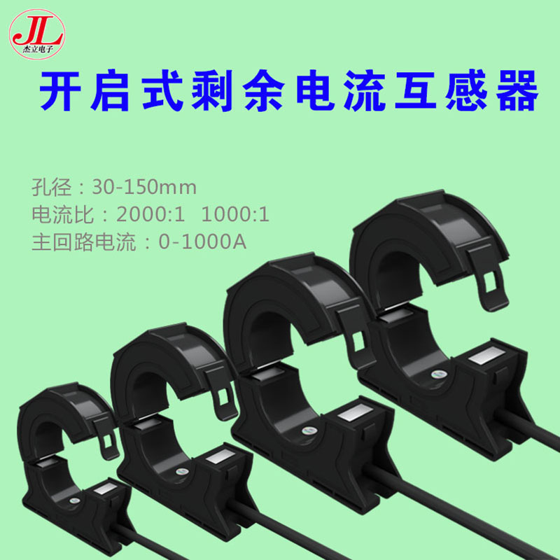 开启式开合开口漏电剩余电流互感器零序传感器消防监控200V0  100