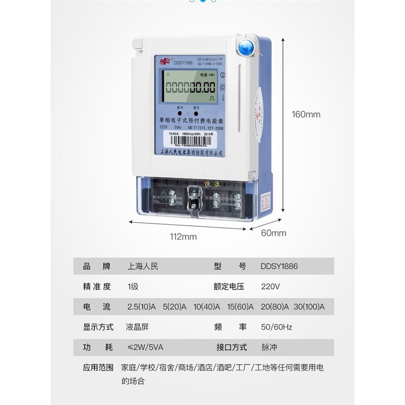 上海人民智能预付费单三相插卡式IC卡式出租房物业家用扫码电能表