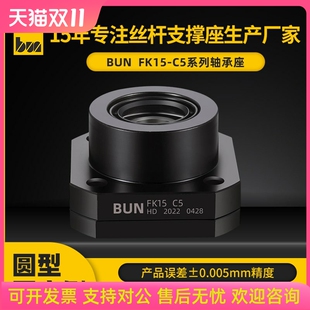 BRW精密滚珠丝杆轴承固定座FK15 C5丝杆导轨轴承固定座支撑座