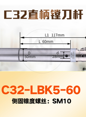 C20 C25 C32-LBK6-65 C32-LBK2-120台湾直柄LBK镗刀柄加长镗刀杆