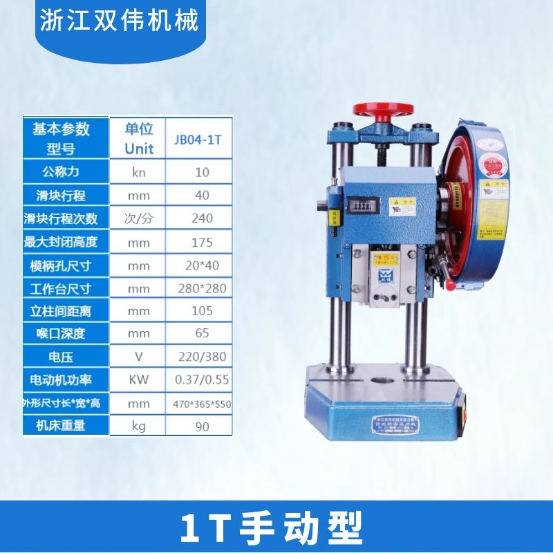 双伟JB04-1T2T3T4吨双柱台式精密桌上型小型压力机冲压机电动冲床