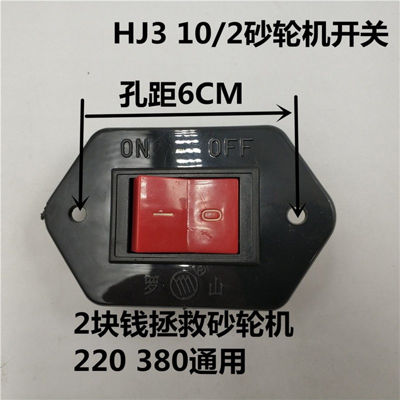 船型开关砂轮机台钻开关红色不带灯6A 220V HJ3-10/2面板40*26mm