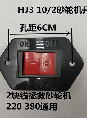 船型开关砂轮机台钻开关红色不带灯6A 220V HJ3-10/2面板40*26mm