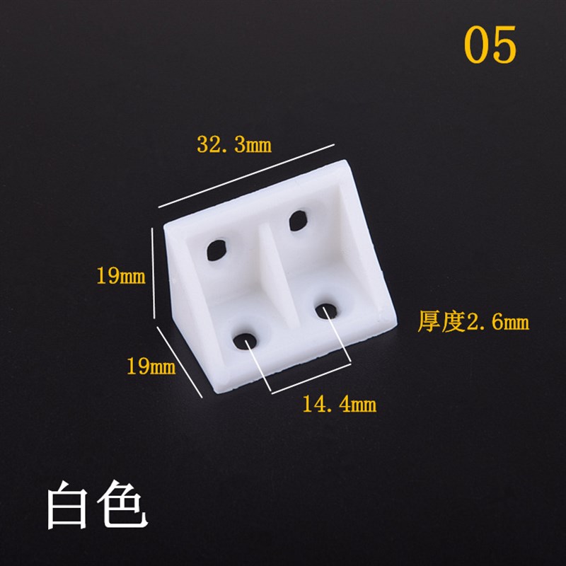 尼龙塑料加厚角码家具直角90度固定层板托 橱柜配件连接件小角铁