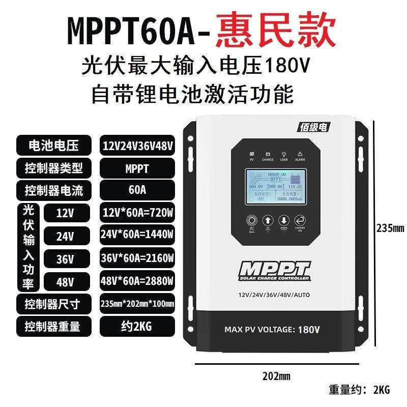 MPPT太阳能控制器30A50A60A80A光伏发电全自动12V24V48VZ96V通用