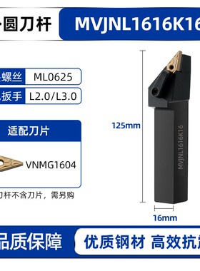 数控外圆刀杆93度外圆尖刀MVJNR/L1616/2020K16/2525M16车床刀具