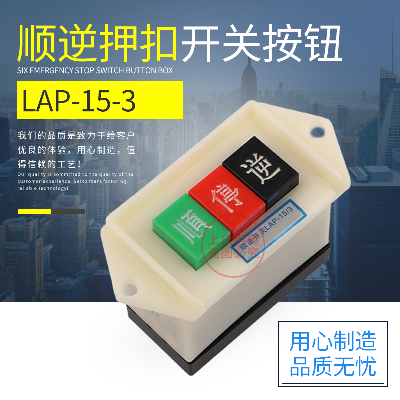 动力押扣开关 顺逆开关LAP-15/2 LAP-15/3 顺停逆 厂家直销