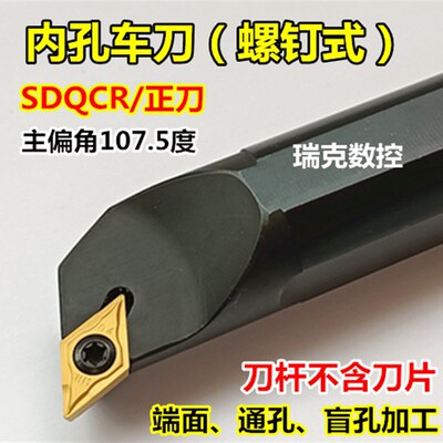 数控车床刀具 内孔刀杆S25S-SDQCR11机夹镗孔车刀 107度内圆刀杆
