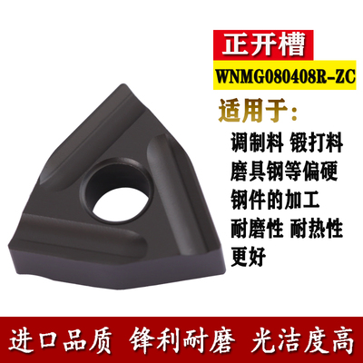 桃形外圆数控开槽粗车刀片WNMG080408 080404R/L-S ZC 钢件不锈钢