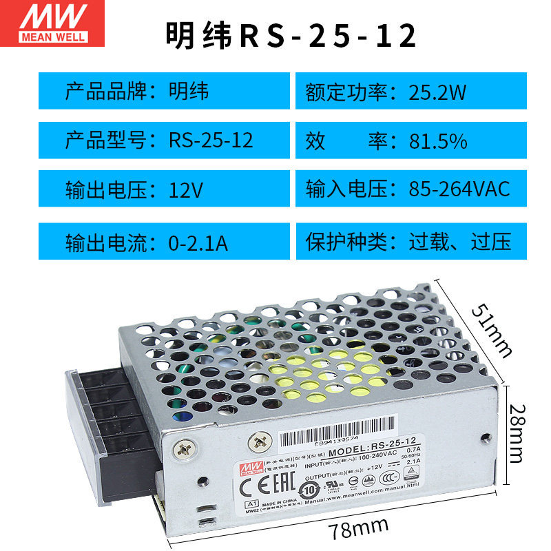RS-25-12明纬220转12V直流2A开关电源FLED变压器NES门禁S监控DC12