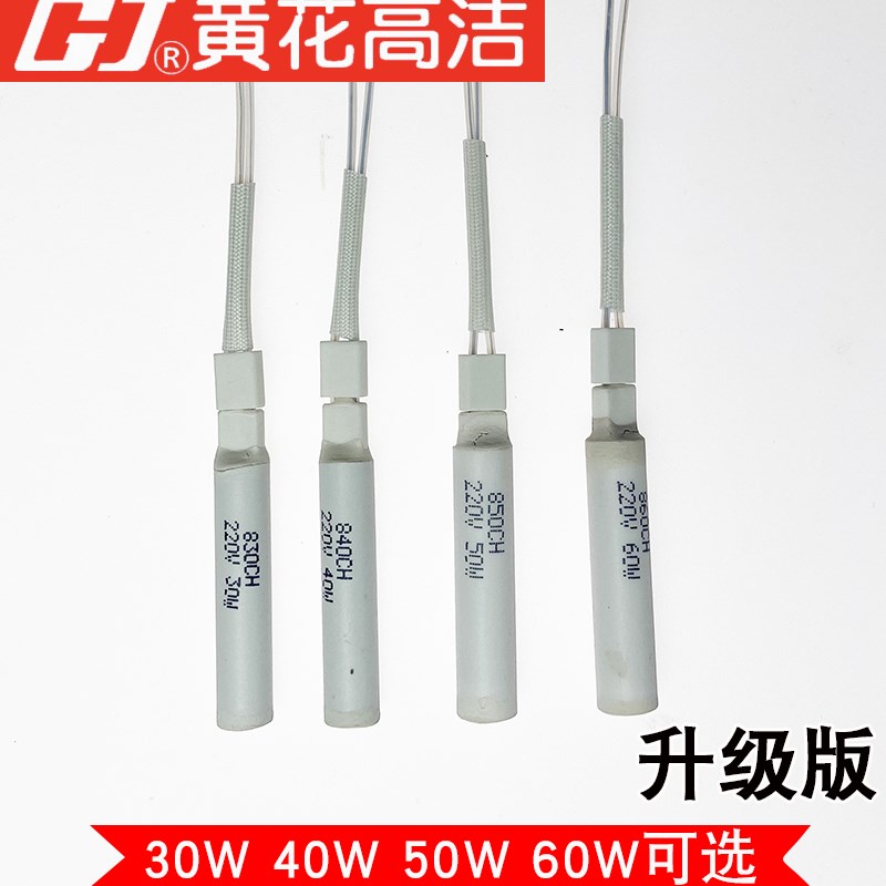 广州黄花牌发热芯830C 840C 850C 860C外热式760C烙铁芯60w40w50w