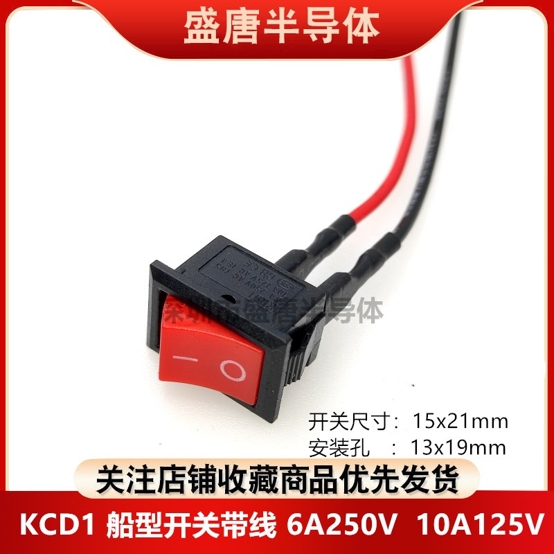 KCD1方形船型开关带线翘板电源按钮2/3/4脚带灯6A250V10A125V