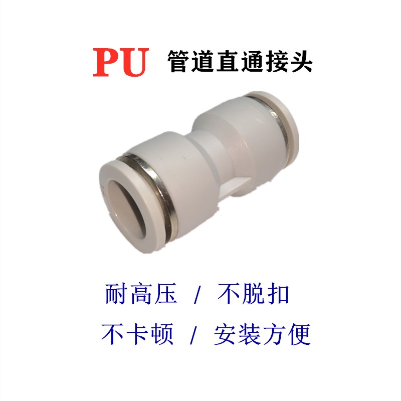 气动气管快速接头PU-4 6 8 10 12 14 16 直通对接头双通空塑料接