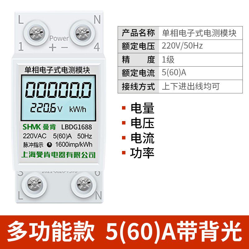 智能电表计度器家用单2P相电子式导轨电度表出租房电量计量器220V