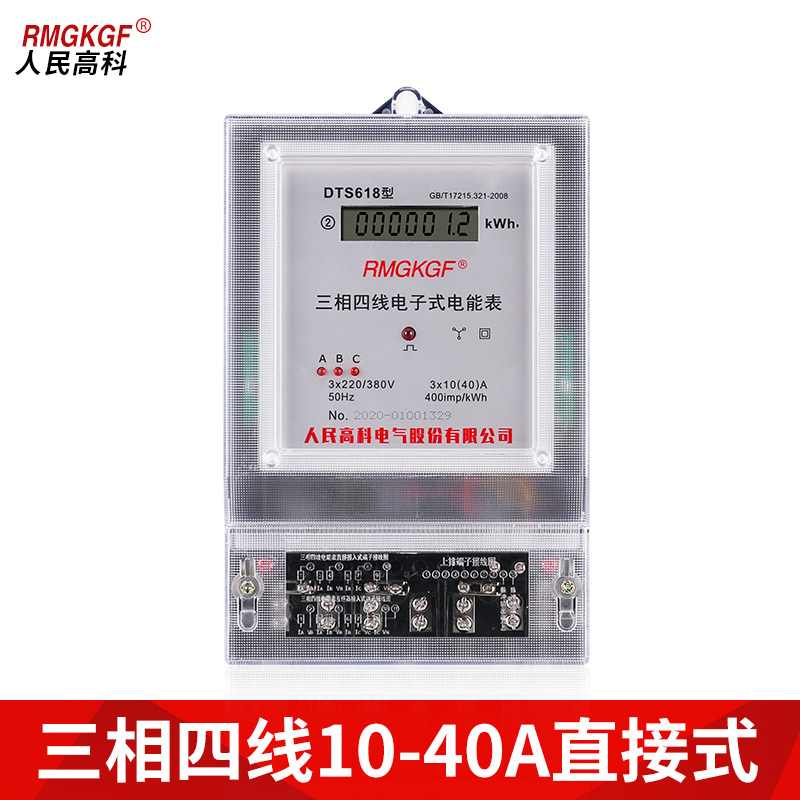 人民高科三相四线电子式电度表互感器式电能表大功率工厂380V电表