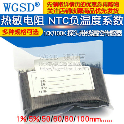 热敏电阻 NTC负温度系数MF52D 10K/100K 探头带线温控传感器 3950