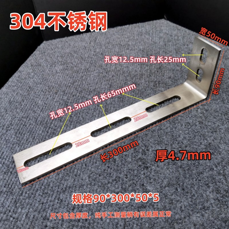 90*300加厚加长304不锈钢角码拉丝L型90度直角连接码长孔可调节