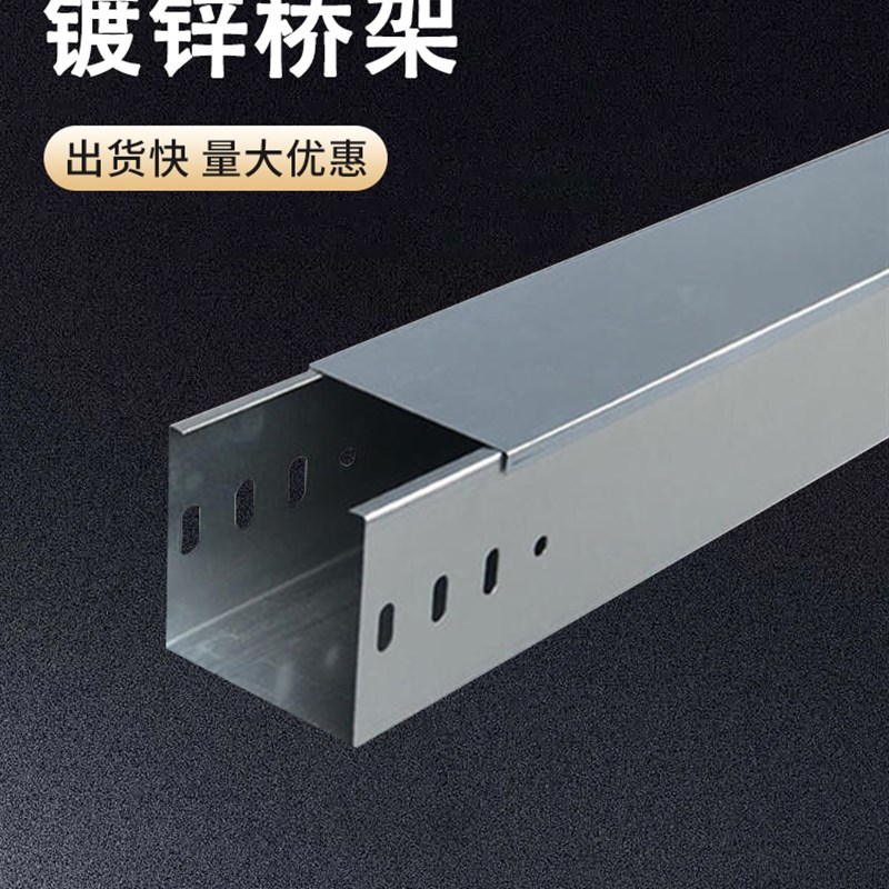 镀锌电缆桥架线槽200x100x50大跨距封闭式走线槽热镀锌桥架线槽