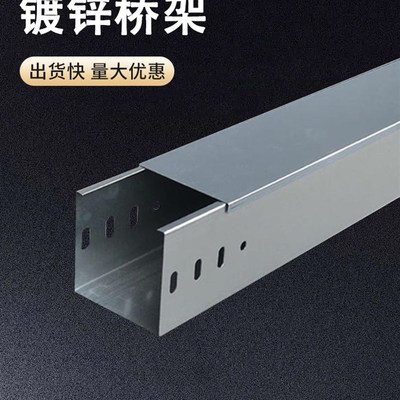 镀锌电缆桥架线槽200x100x50大跨距封闭式走线槽热镀锌桥架线槽