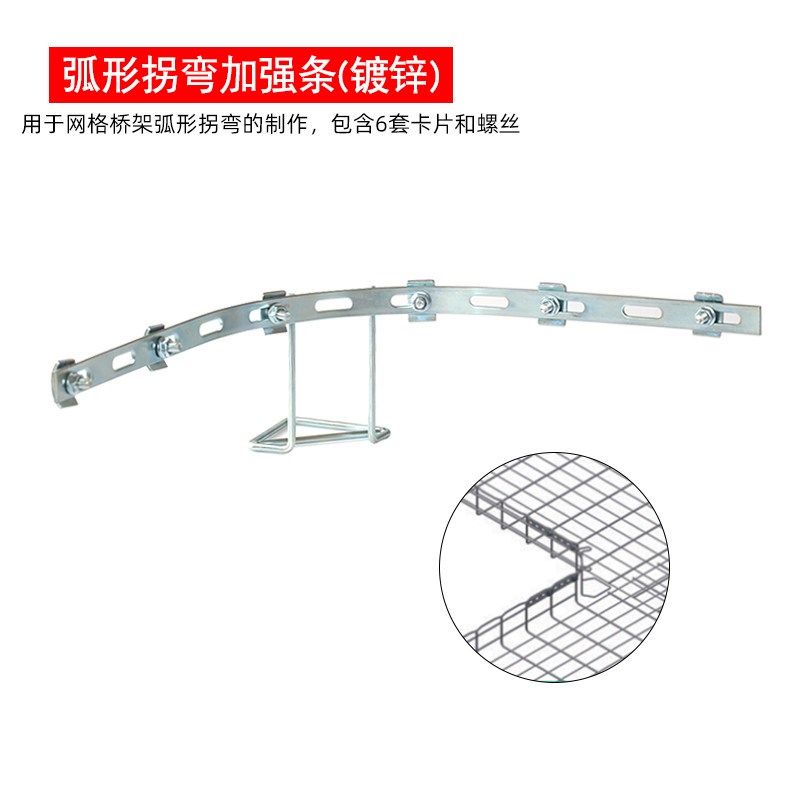 网格桥架镀锌拐弯加强条网格线槽三通紧固件不锈钢弧形连接件镂空