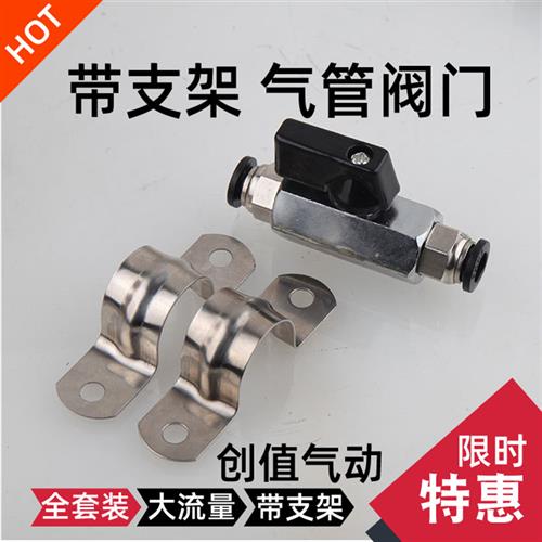 气泵气管球阀气阀带支架固定座PC快速接头阀门气阀开关