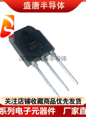 2SK2372场效应管 25A500V三极NPN道K2372全新全新TO-3P