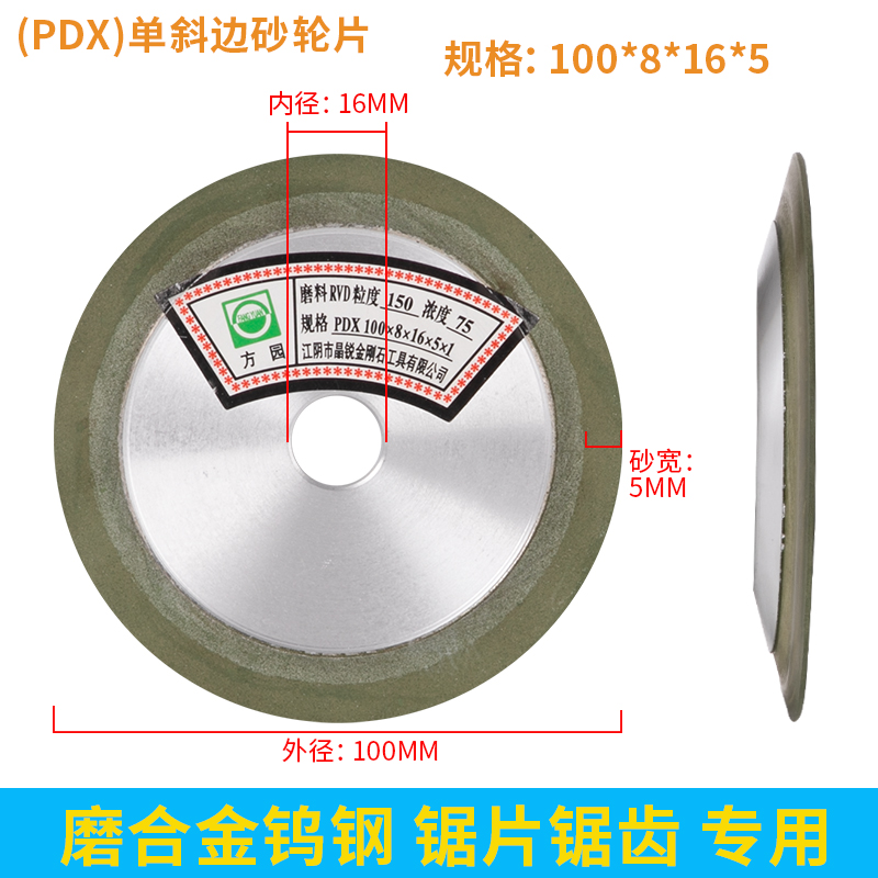 晶锐PDX单斜边金刚石砂轮片斜口砂轮合金钨钢锯片锯齿砂轮刀头磨