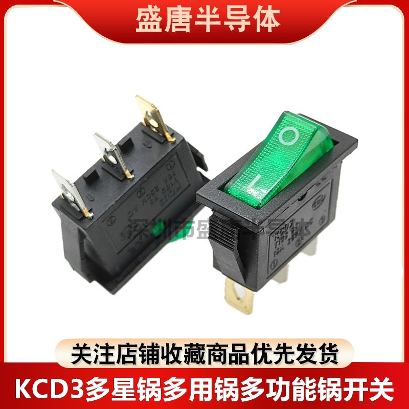 KCD3船型开关翘板多星锅多用锅多功能电锅开关15A16A250V三脚带灯