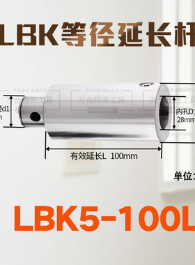 CNC等径延长杆LBK刀柄接杆精镗粗镗异径加长杆刀柄LBK1 2 3 4 5 6