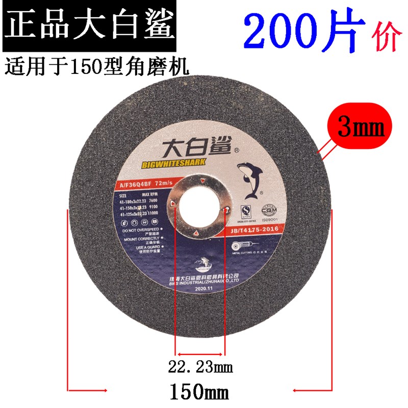 大白鲨切割片125*1.2*22mm角磨机用150X3沙轮金属不锈钢砂轮锯片