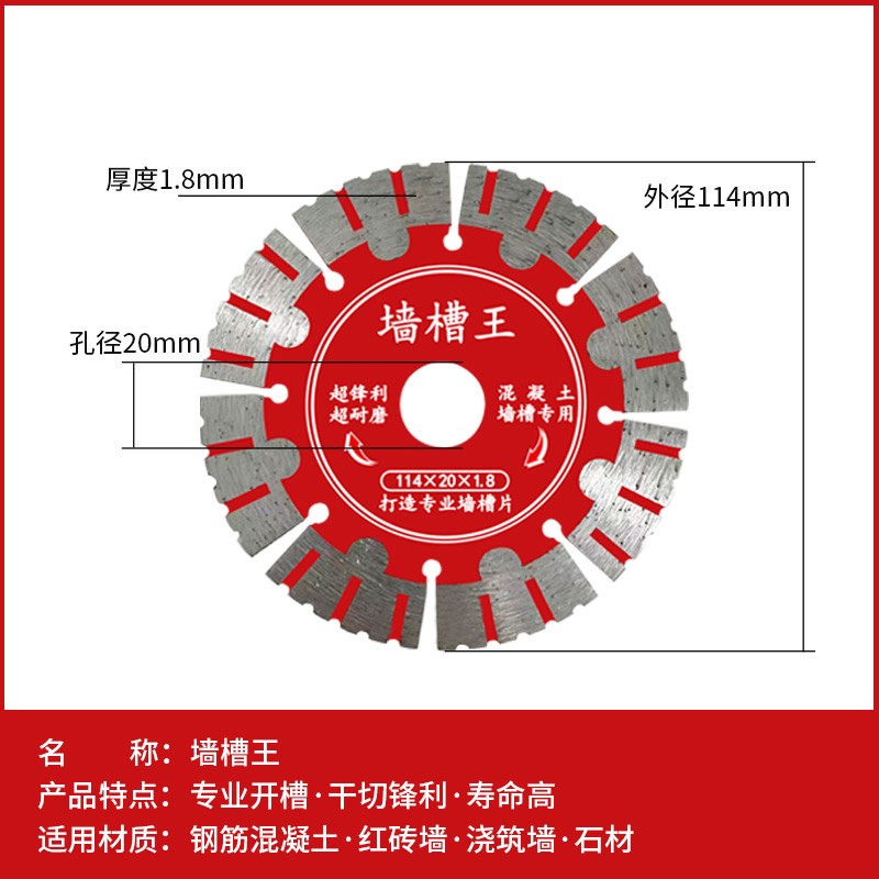 开槽切割片114/125/135/156墙槽片混凝土切割片水电工切割机刀片