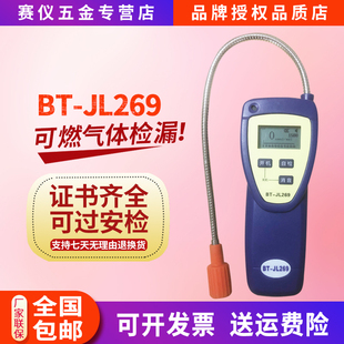 汉威BT-JL269可燃气体检测仪CH4燃M气泄漏甲烷检漏仪探测器