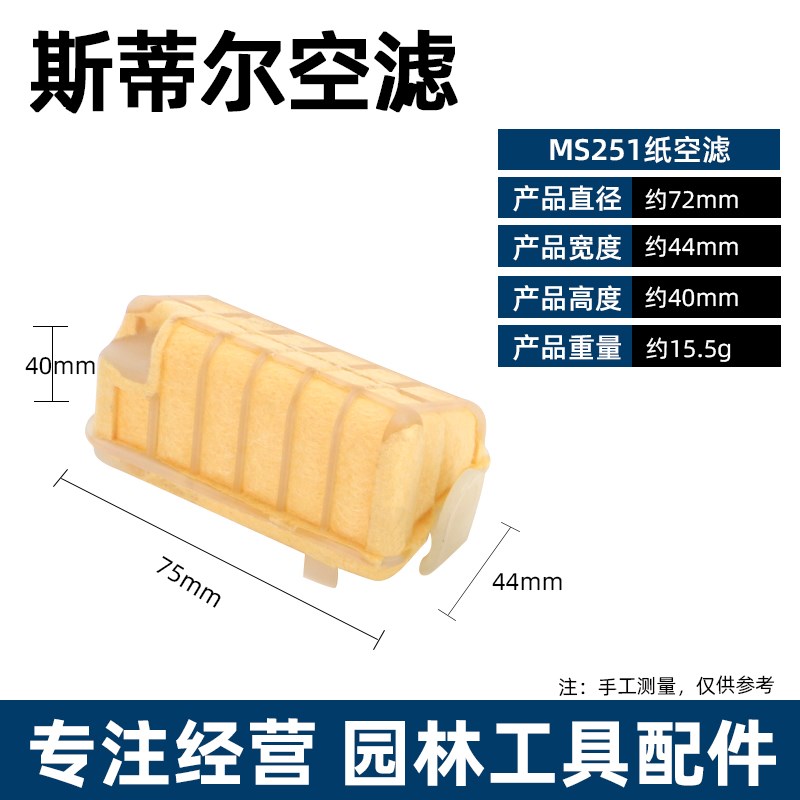 MS381/382斯蒂尔o油锯空滤器总成MS250/251C空气滤清器过滤器配件