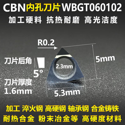 数控镗孔刀片刀杆WBGT060102WBGT060104小孔精镗内孔镗刀片搪刀杆