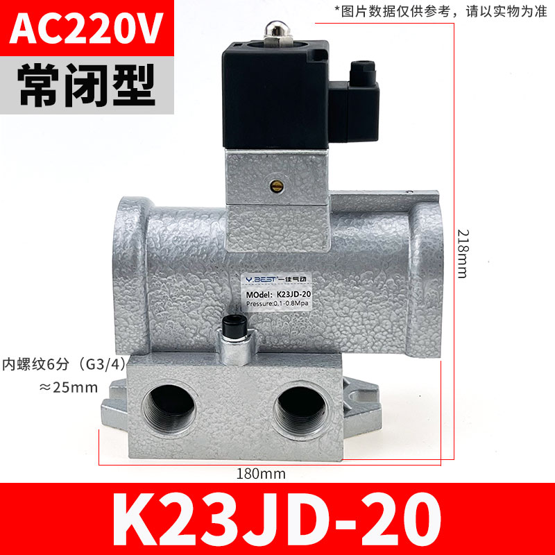 电磁阀K23JD-6,8,10,15,20,25二位三通 截止式 换向阀220V24V老阀