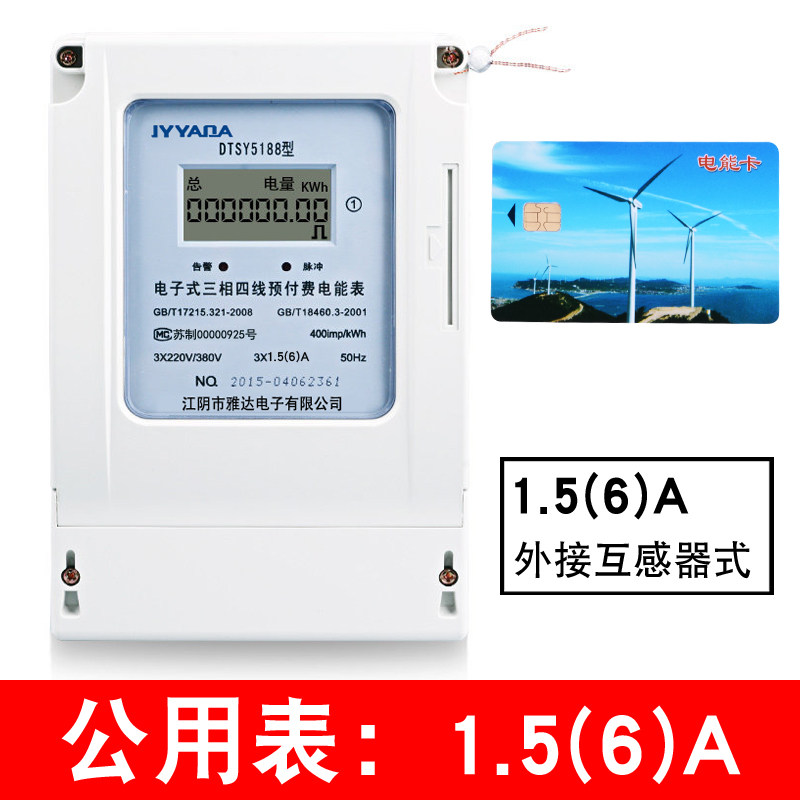 三相四线预付费电表插卡式高压智能IC卡电子式380v浇地灌溉公用表